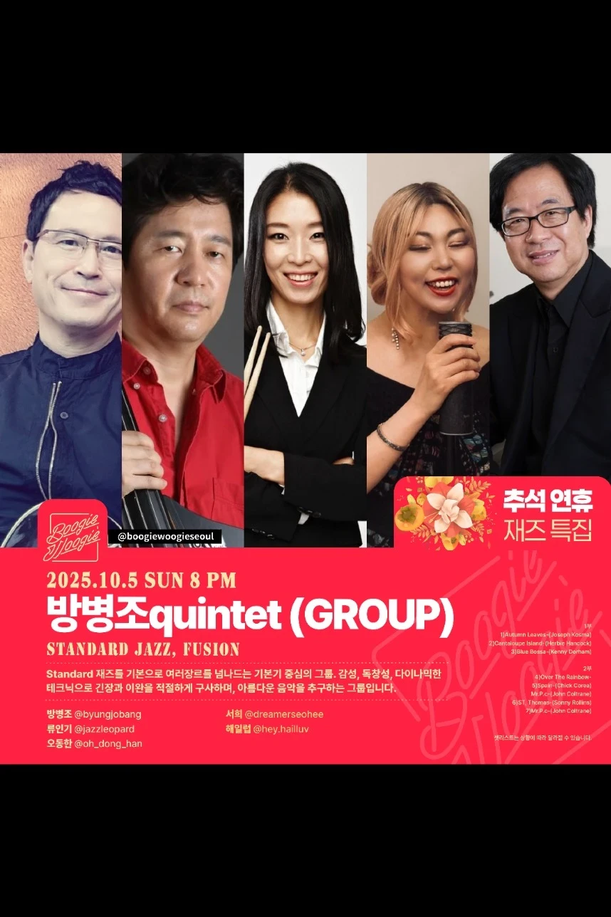 방병조 그룹 (Standard,Fusion Jazz/Vocal)