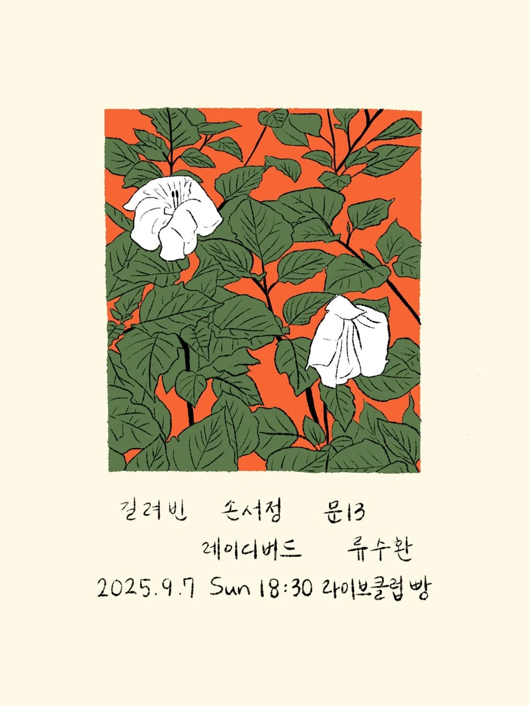 라이브클럽 빵 공연