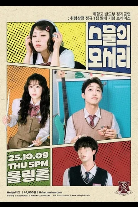 취향상점 단독 콘서트 〈취향고 밴드부 정기공연 : 스물의 모서리〉