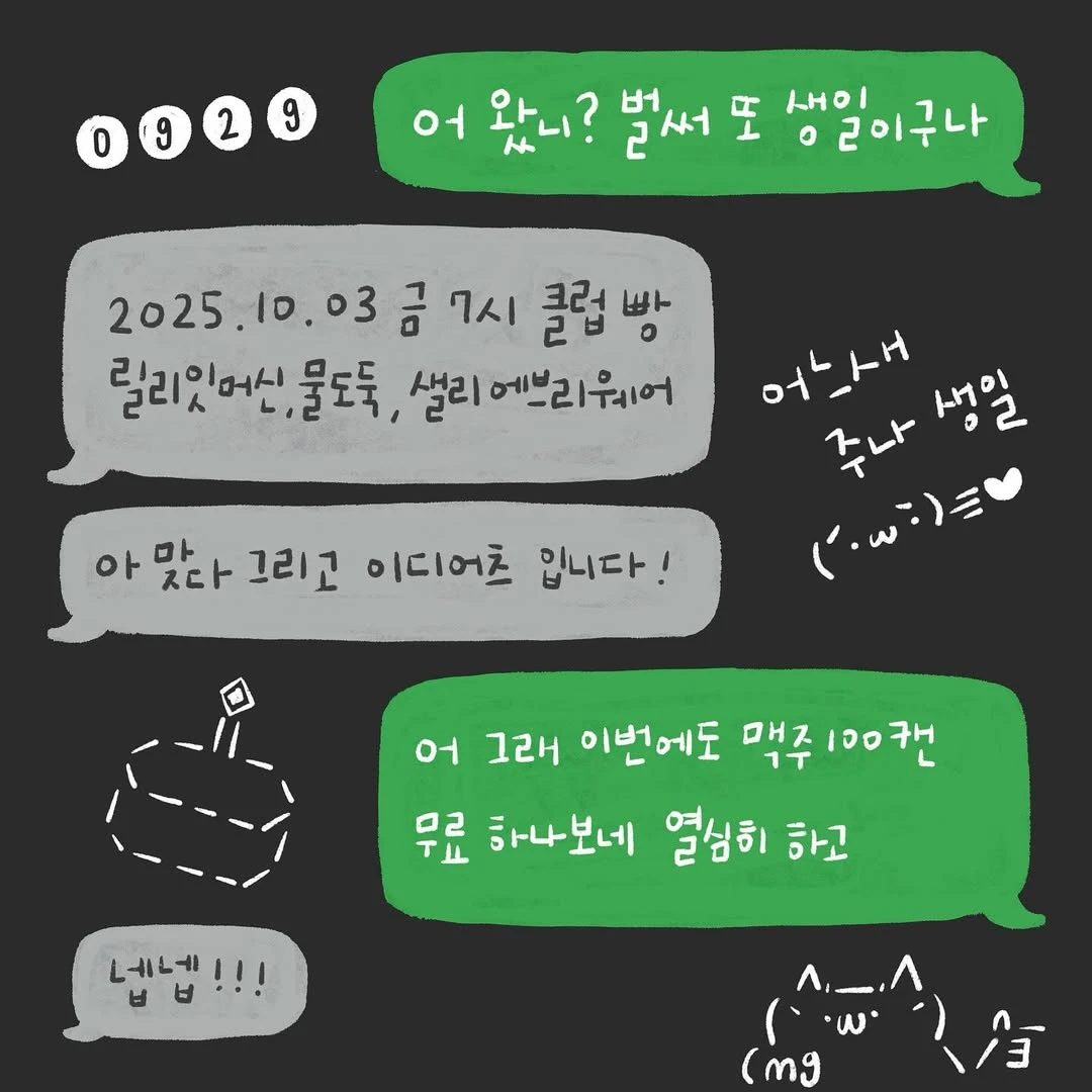 2025년 이디어츠 주나 생일기념 라이브 「어 왔니? 벌써 또 생일이구나」 