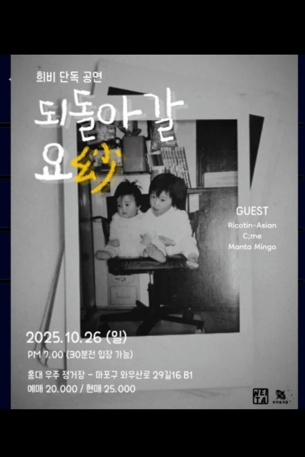 우주라이브 {희비} 콘서트 