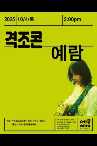 예람 - 복합문화공간에무
