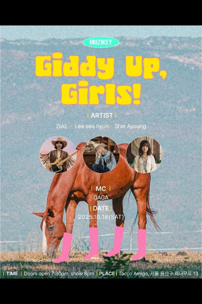Giddy Up Girls! 인디 여성 솔로 싱어송라이터들의 무대