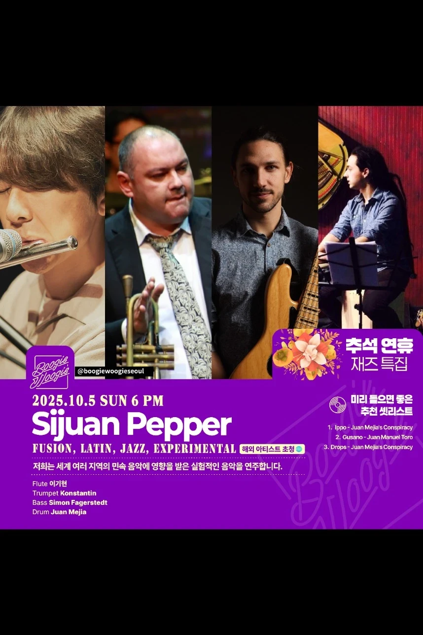 Sijuan Pepper (Fusion,Latin Jazz/🌍해외아티스트)