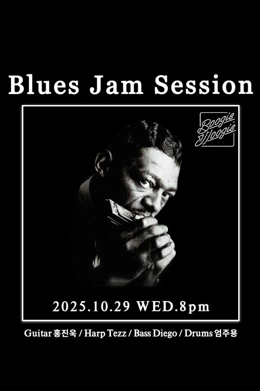 부기우기 블루스 잼세션 10/29