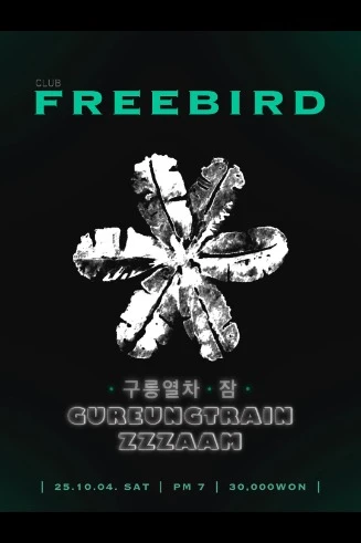 FREEBIRD SPECIAL 구릉열차 X 밴드잠(ZZZAAM)