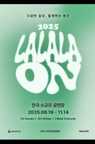 2025 라라라온 - 수상한 거리 2호점