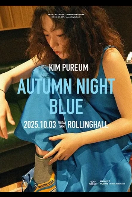 김푸름 단독콘서트 : Autumn night blue
