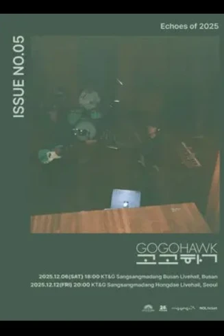 고고학 연말 콘서트: ISSUE NO.05 - Echoes of 2025 [서울]