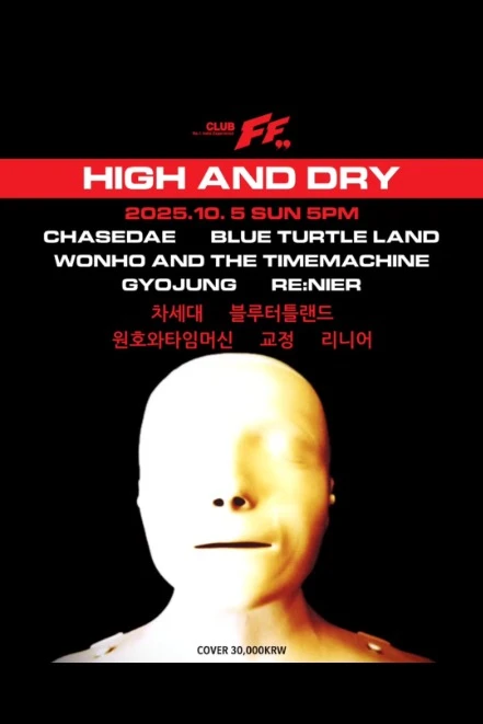 HIGH AND DRY 클럽FF