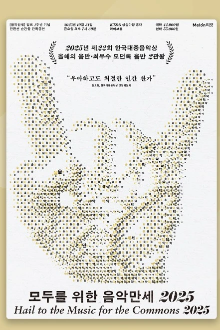 [음악만세] 발표 1 주년 기념 단편선 순간들 단독공연