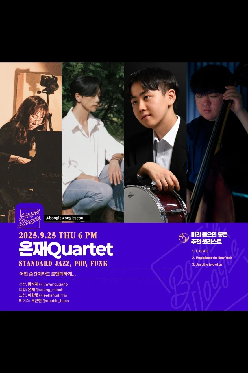 온재 Quartet (Standard,Pop,Funk/Vocal)