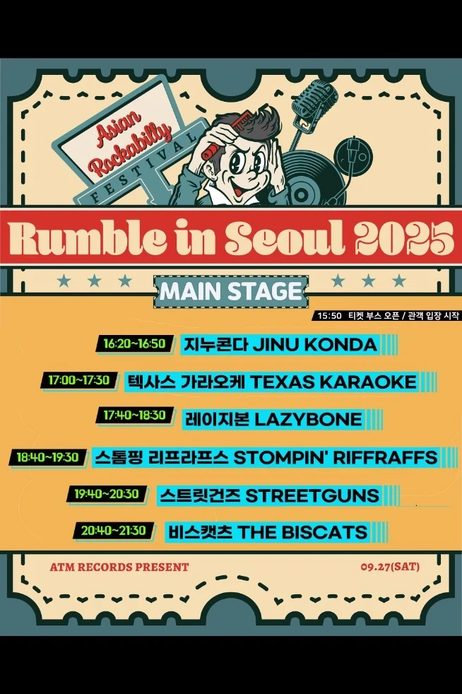 Rumble In Seoul 2025 <Main Stage>