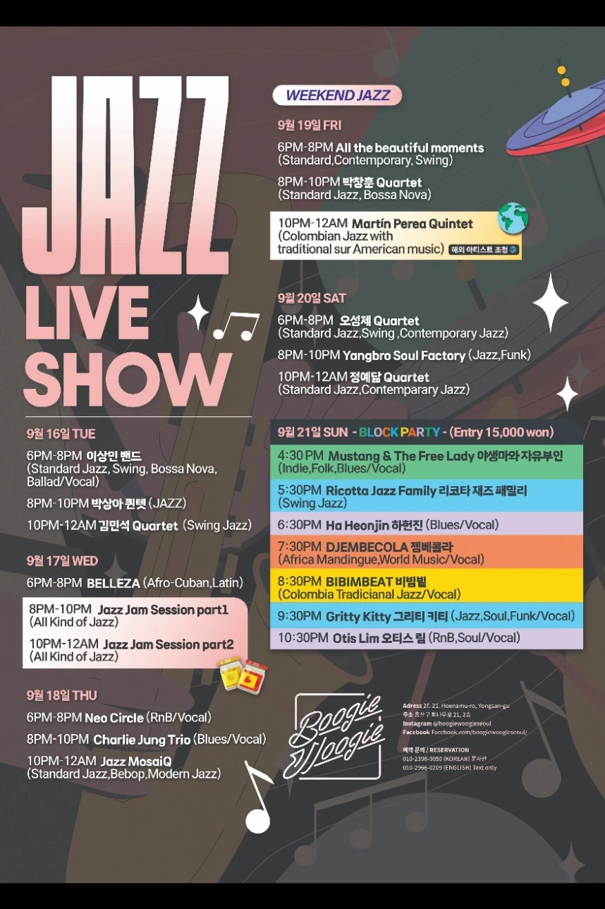 부기우기 재즈공연 스케줄 9/16~9/21 (이태원경리단길)