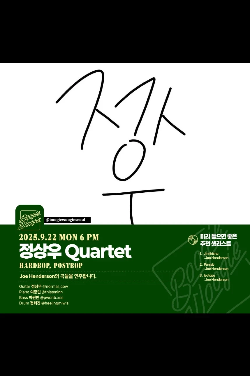 정상우 Quartet  (Bebop,Hardbop)