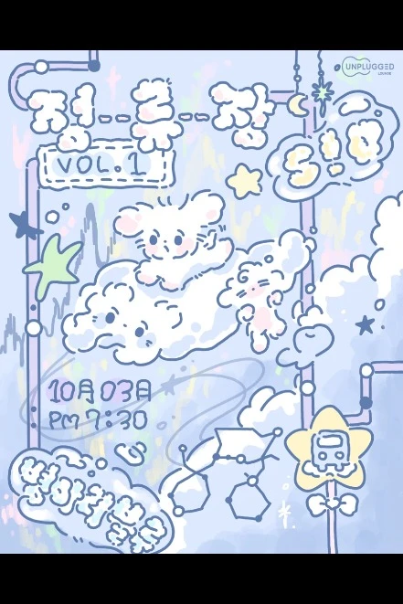 [ 정--류--장 ]  vol. 1