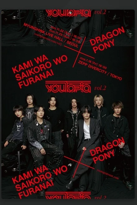 드래곤 포니 X 카미사이 합동공연 youTopia vol.2