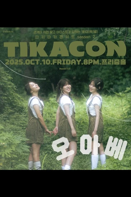 티카콘(TIKACON) : 오아베(O.A.Be)