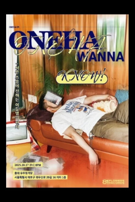  [원하]의 EP 'Onehawannaknow' 릴리즈 파티 겸 쇼케이스