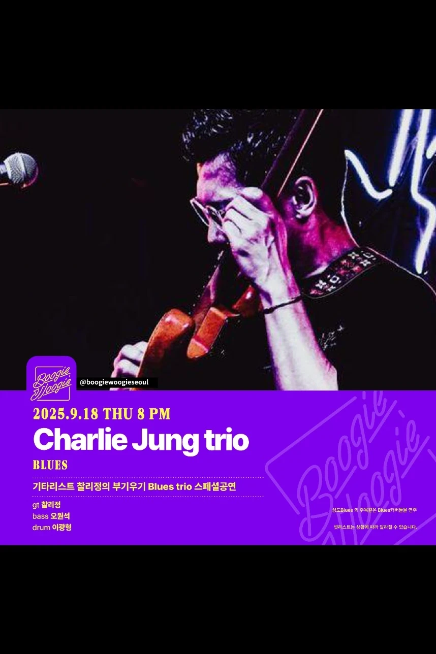 찰리정 찐한 블루스 라이브!