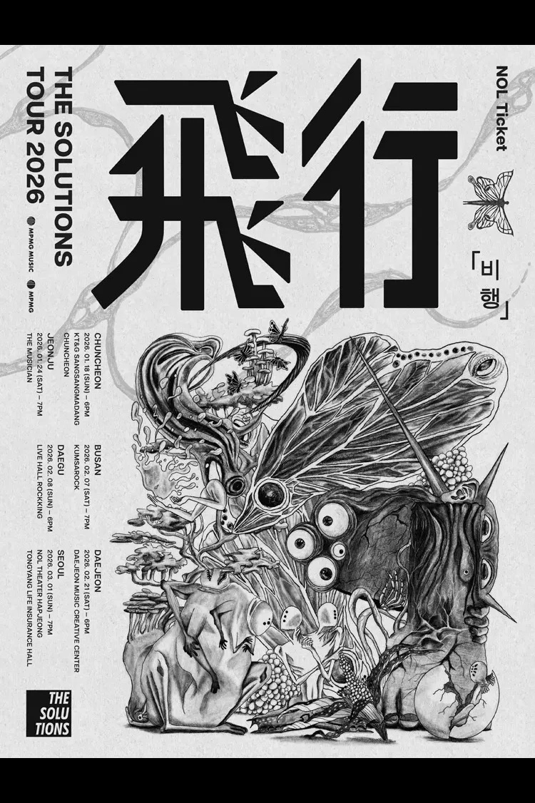 THE SOLUTIONS (솔루션스) 전국투어 ‘비행’ - 서울