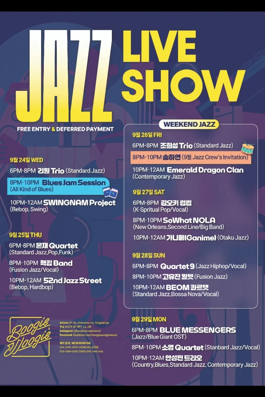 부기우기 재즈라이브 스케줄 (9/24~9/29)