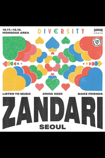 2025 잔다리 페스타