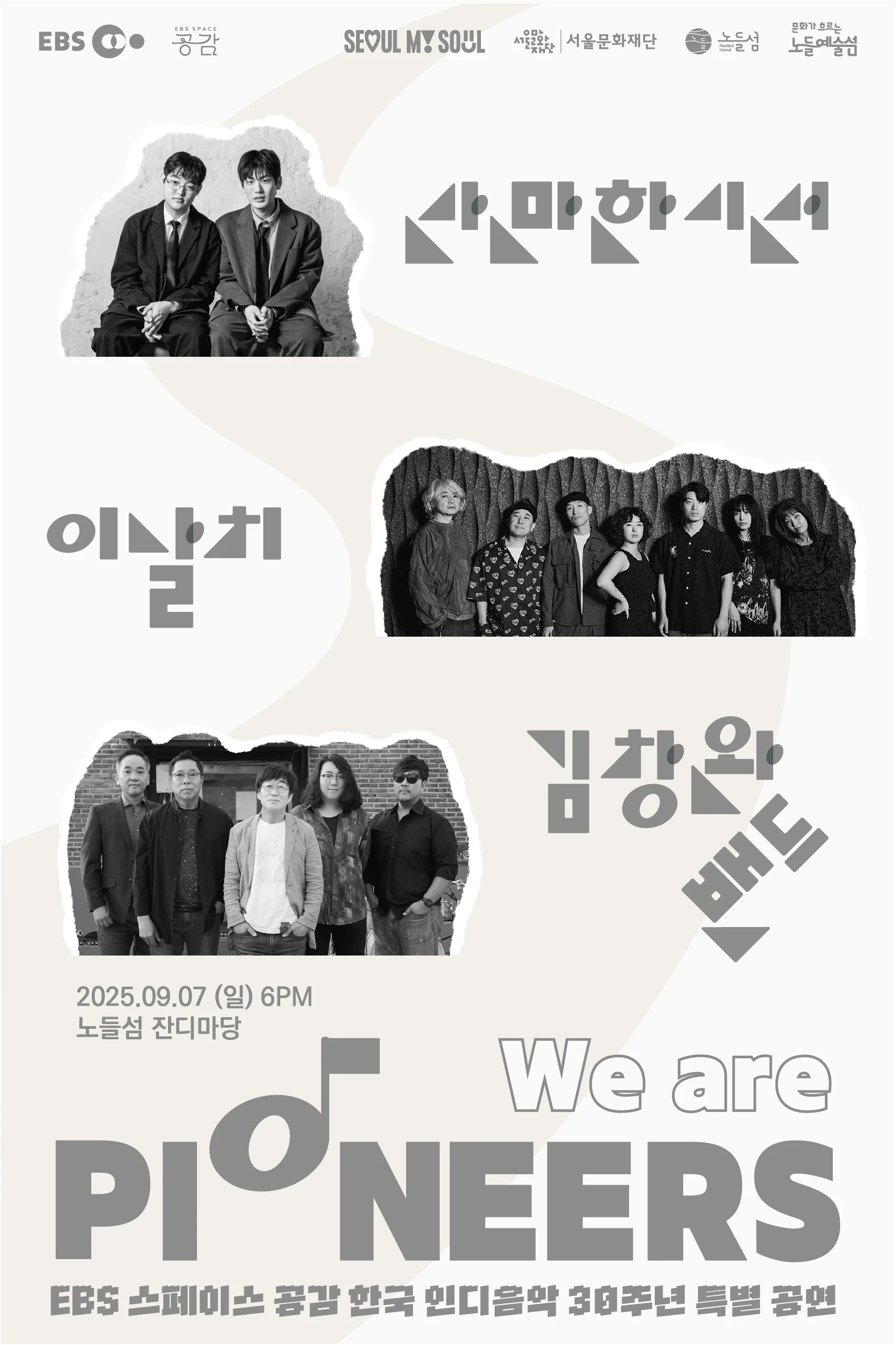 〈We are PIONEERS〉