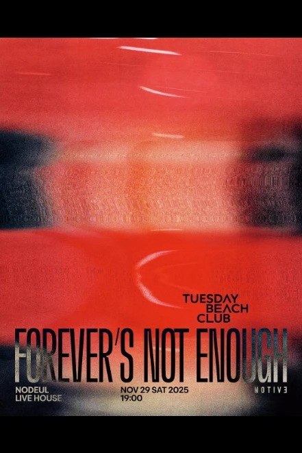 <Tuesday Beach Club : Forever’s Not Enough>