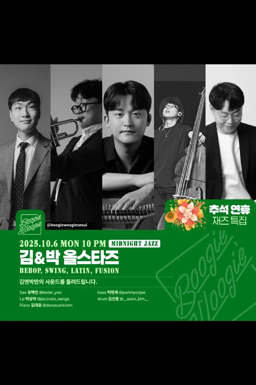 김앤박 올스타즈 (Bebop,Swing,Latin Jazz)
