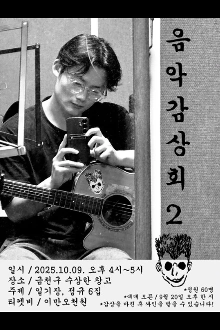 천진우 음악 감상회 