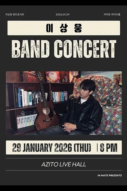 이상웅 Band Concert