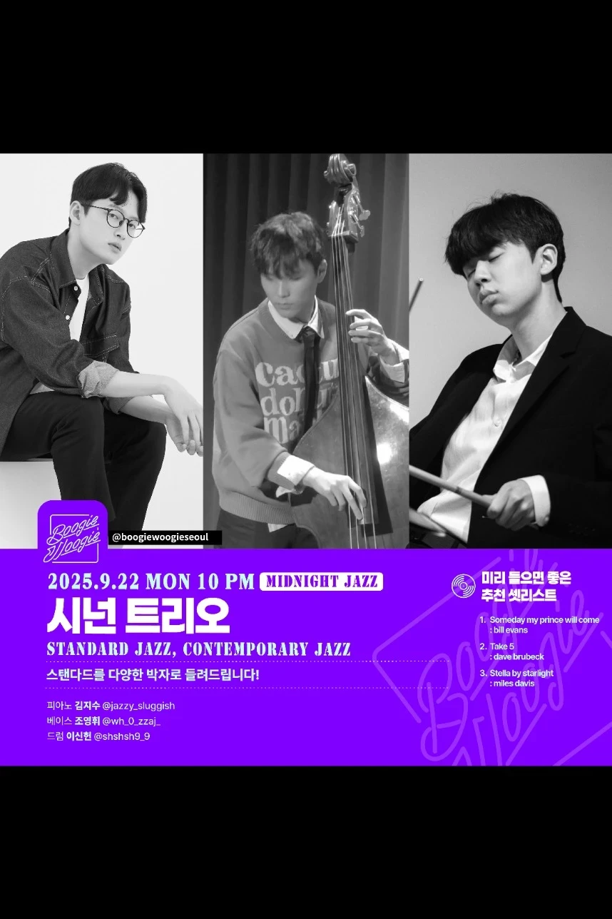 시넌 트리오 (Standard,Contemporary Jazz)