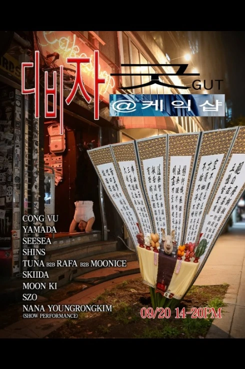 디비자 굿 (Cakeshop)