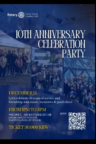 🎉 초대합니다! SYLC 10주년 기념 파티 🎉