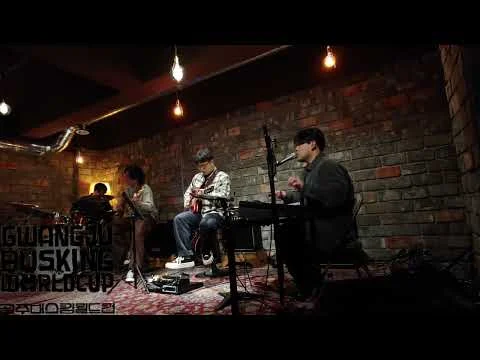 후피밴드 - 여름 초록 물방울 (수상한거리 FYD) 광주버스킹월드컵