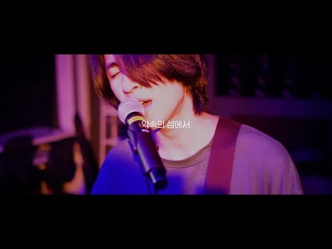 SOUNDWAVE "약속의 섬에서(Promised Island)" M/V