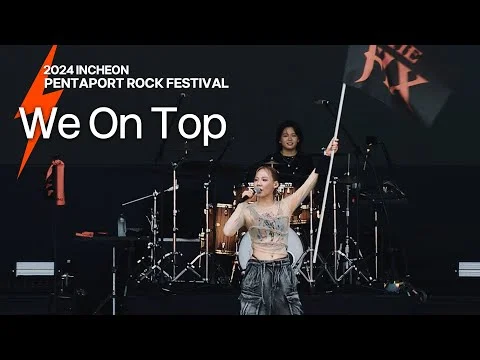 더 픽스(THE FIX) - We On Top @ 2024 PENTAPORT ROCK FESTIVAL