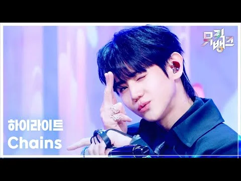 Chains - 하이라이트 [뮤직뱅크/Music Bank] | KBS 250502 방송