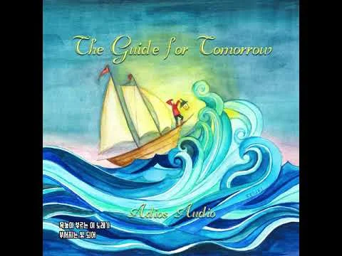 아디오스오디오(Adios Audio) - 너에게 닿기를 / Letters To You