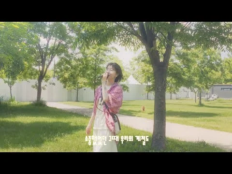 [M/V] 정이(JeongI)_썸머코러스(SUMMER CHORUS) [PurplePine Entertainment]