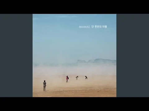 Until When In My Heart (언제까지 내 맘속에서)