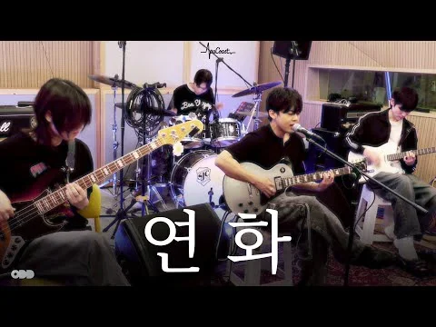 노아코스트 (Noa Coast) - 연화 (Lotus) [합주실 LIVE]
